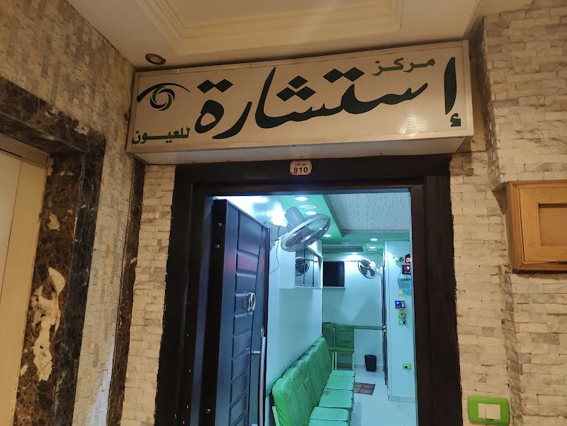 مركز كليوباترا للعيون بالسويس
