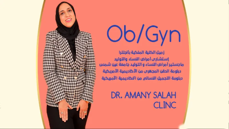 Dr. Dalia Gad Gynecology and Obstetrics Clinic