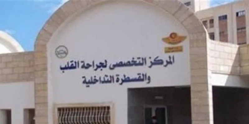 عنايه القلب بمستشفى مطروح العام