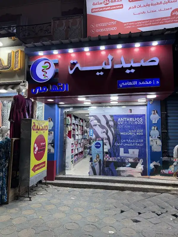 صيدلية التهامي