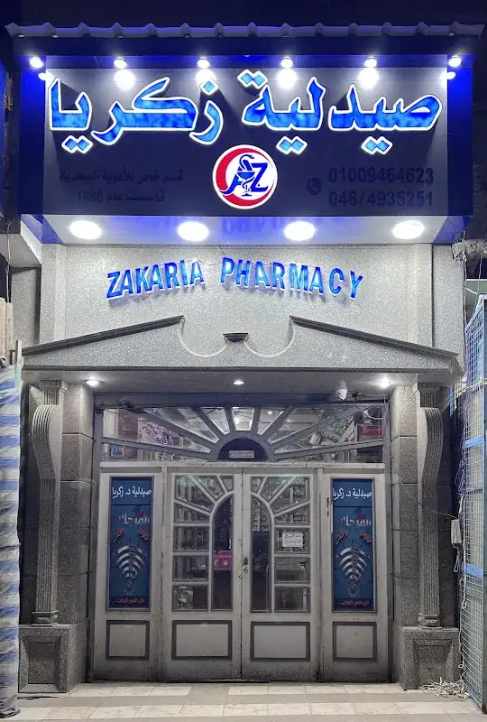 صيدلية زكريا