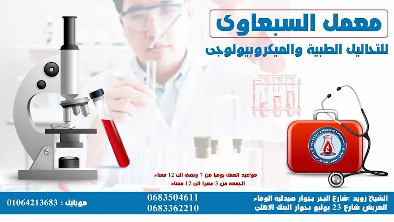 معمل منى يوسف حرب