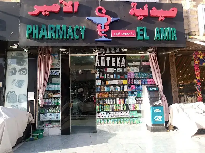 صيدلية الامير (ALAMIR PHARMACY)