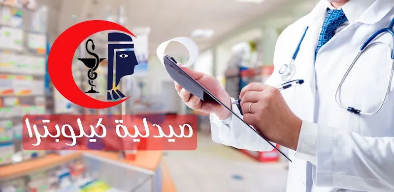 Cleopatra Pharmacy