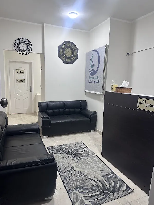 Team Lab laboratory معمل تحاليل تيم لاب