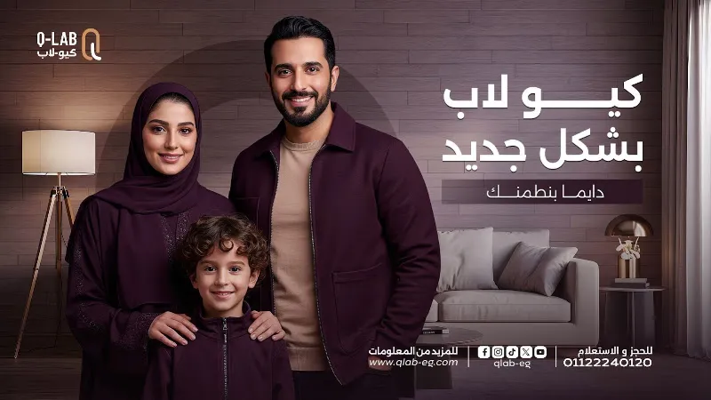 Q-Lab معامل كيو-لاب