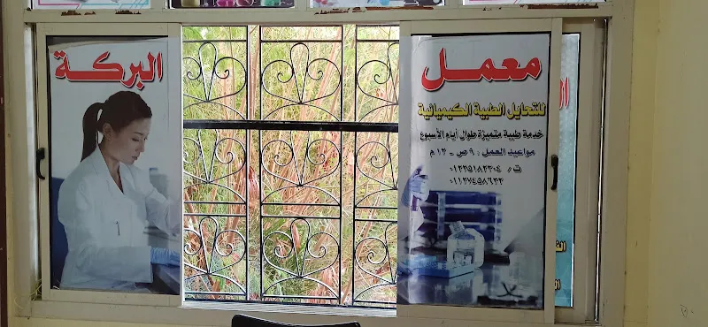 Al Salam Laboratory