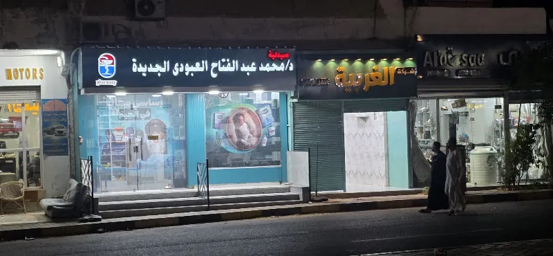 صيدلية د. زينب