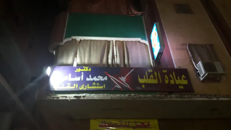 عيادة دكتور عاطف سلام استشارى الباطنة