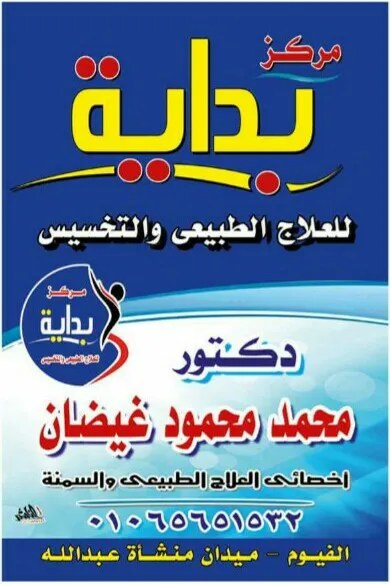 Bedaya Center For Physiotherapy