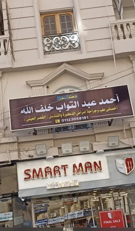 د. هشام عبد الحميد