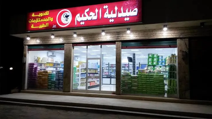 صيدليات 24 - فرع العبودي