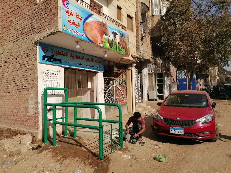 العيادة البيطرية