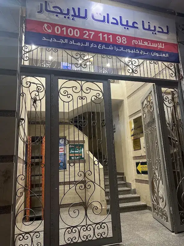Dr.Mostafa Rashad Orthopedic Clinic, عيادة د. مصطفي رشاد