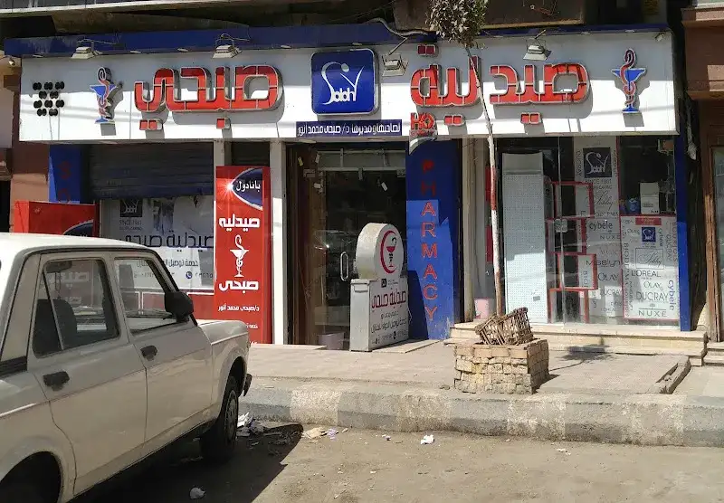 صيدليات 24 - فرع عبدالسلام عارف