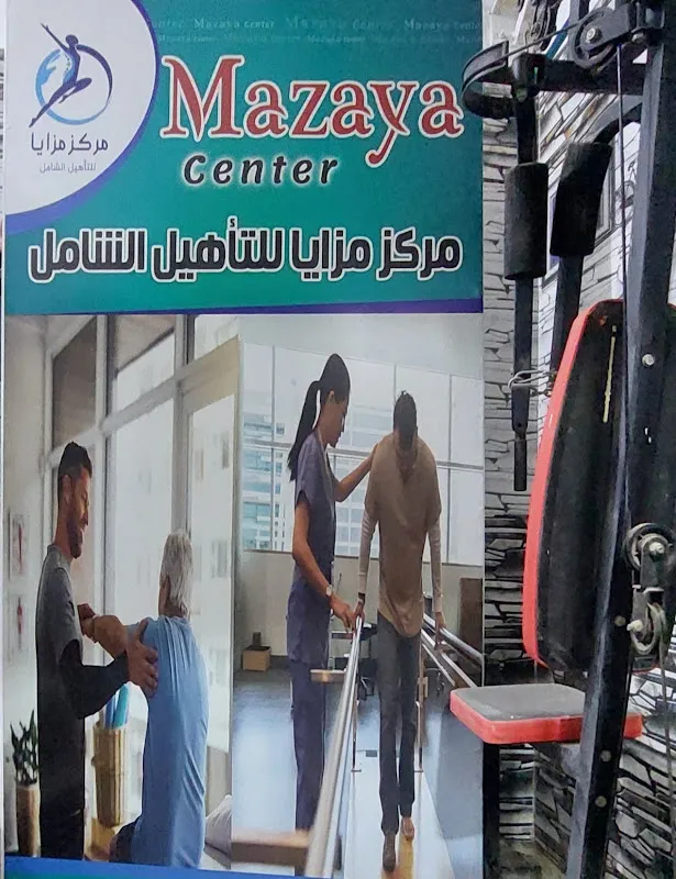 مركز للتاهيل الشامل