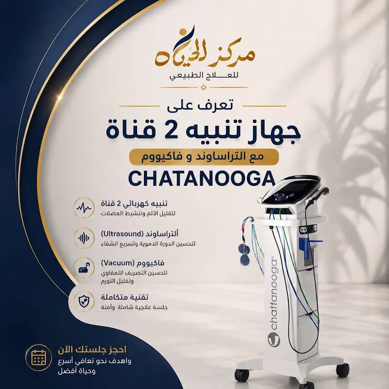 مركز فيزيو للعلاج الطبيعي