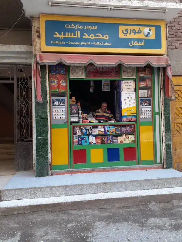 محمد السيد