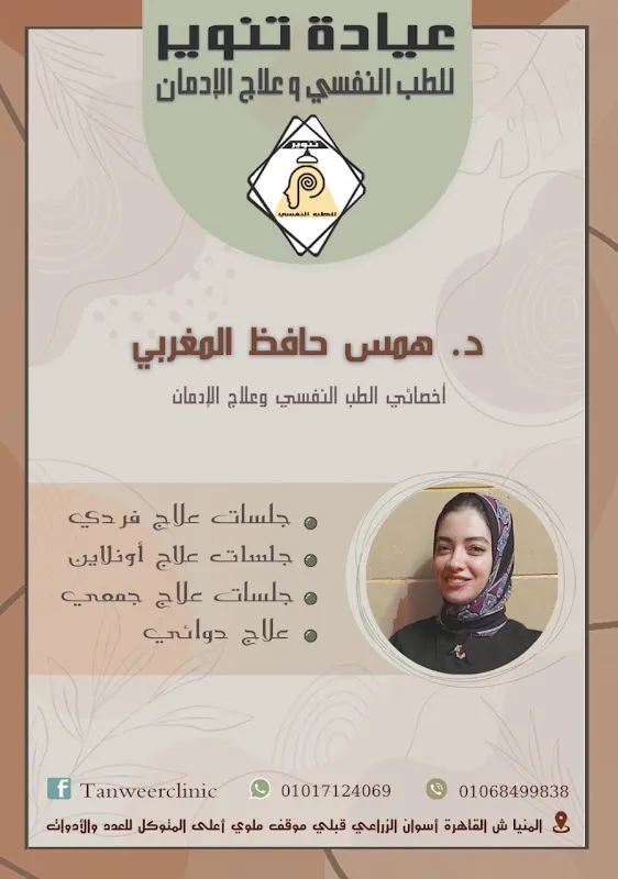 د. إيناس محمود نفسية وعصبية
