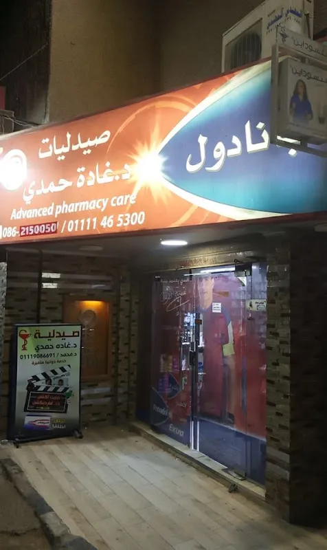 صيدليه الحرمين