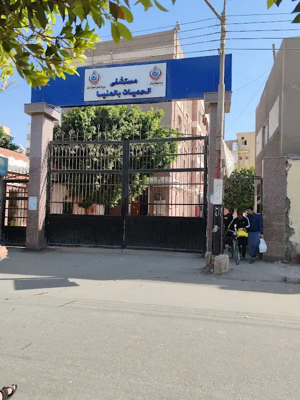 مستشفى حميات المنيا
