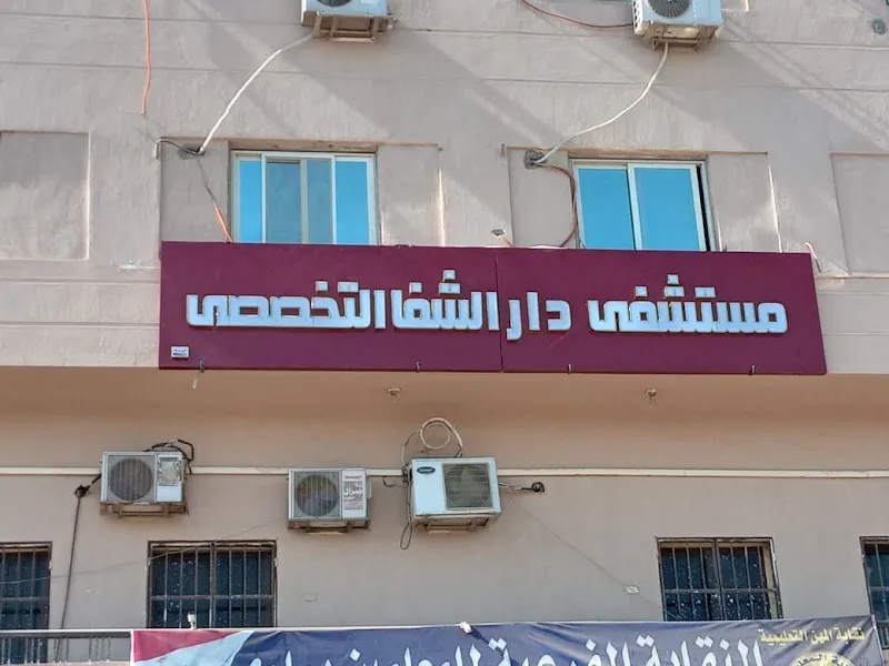 نقابة ومستشفى المعلمين بملوى