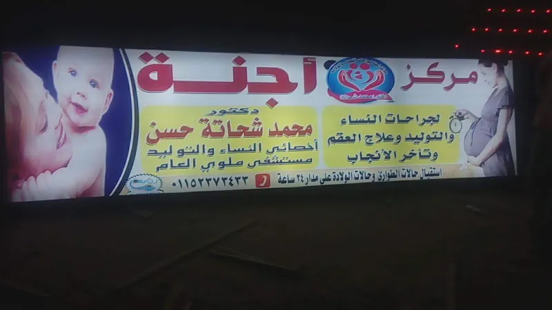 مستشفي دار الشفاء