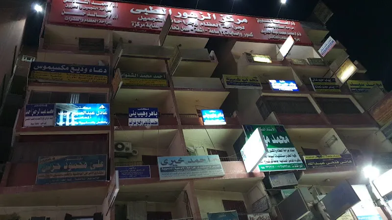مركز الزهور الطبى بأسيوط