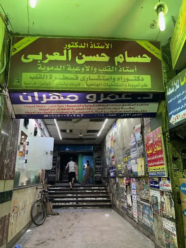 عيادة دكتور عمرو مهران استشاري جراحة ومناظير المسالك البولية