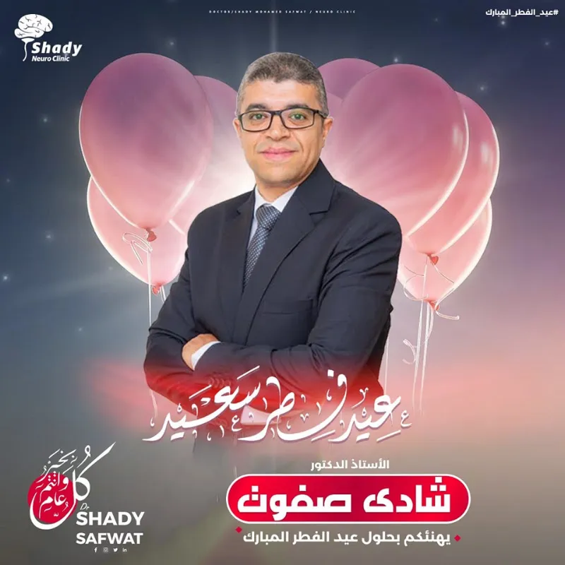 دكتور شادي محمد صفوت استشاري المخ والأعصاب والطب النفسي