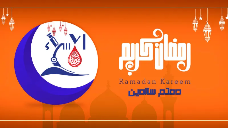 معمل الاسراء للتحاليل الطبية بسوهاج - المركز الرئيسي