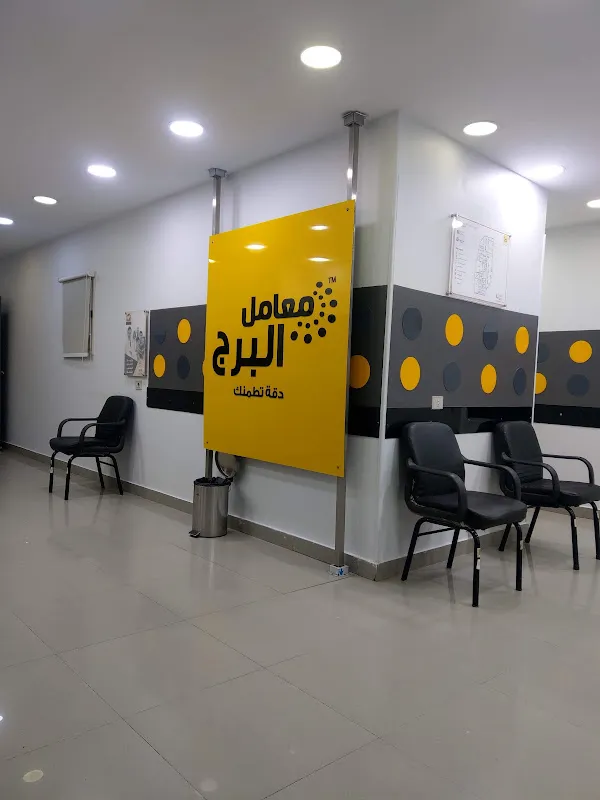 معمل البرج