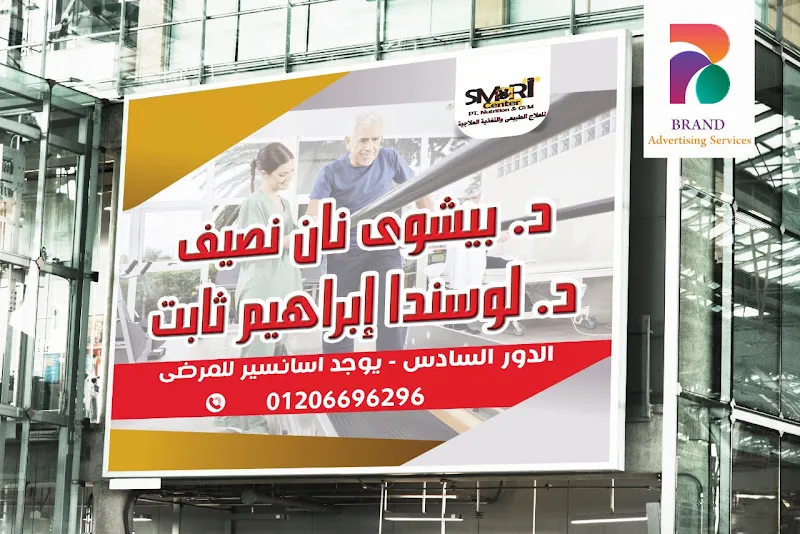 مركز المؤمن للعلاج الطبيعي والتآهيل