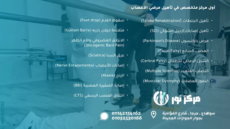 مركز علاجى للعلاج الطبيعى