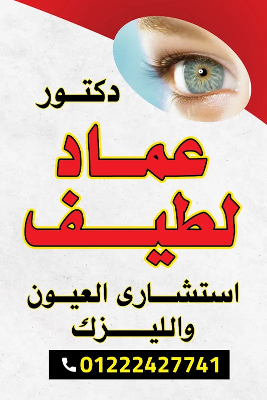 الدكتور حاتم جمال عمار