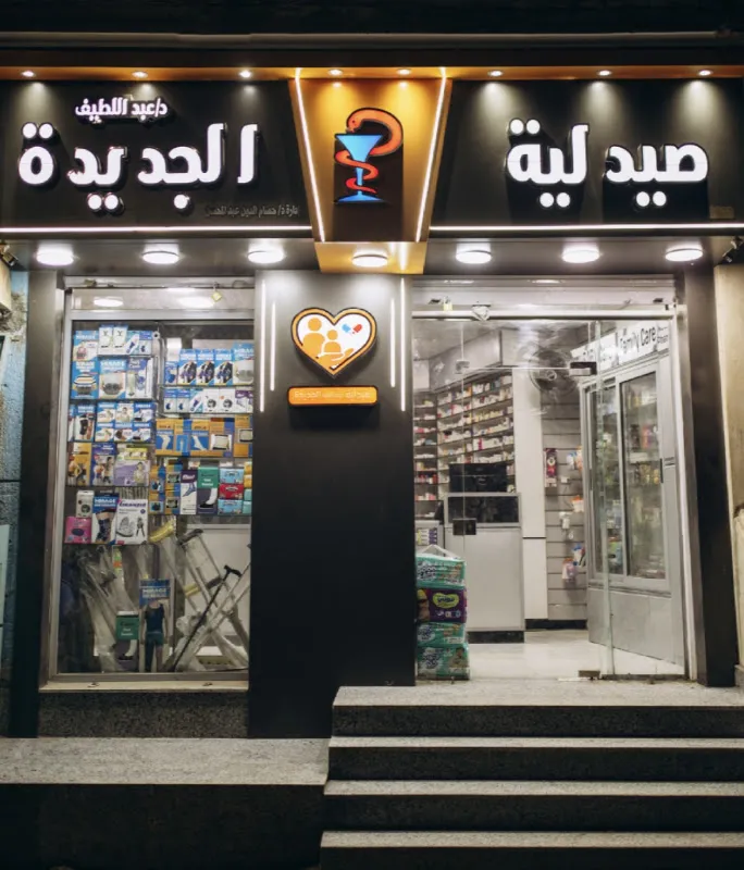 صيدلية د. عبداللطيف الجديدة