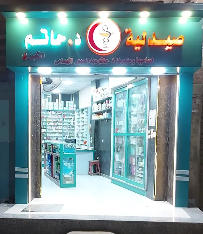 صيدلية د. حاتم الهمامى بجرجا