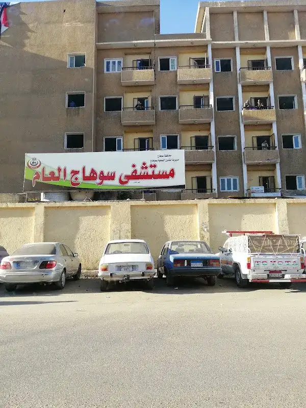 مستشفى سوهاج العام(الاميري)