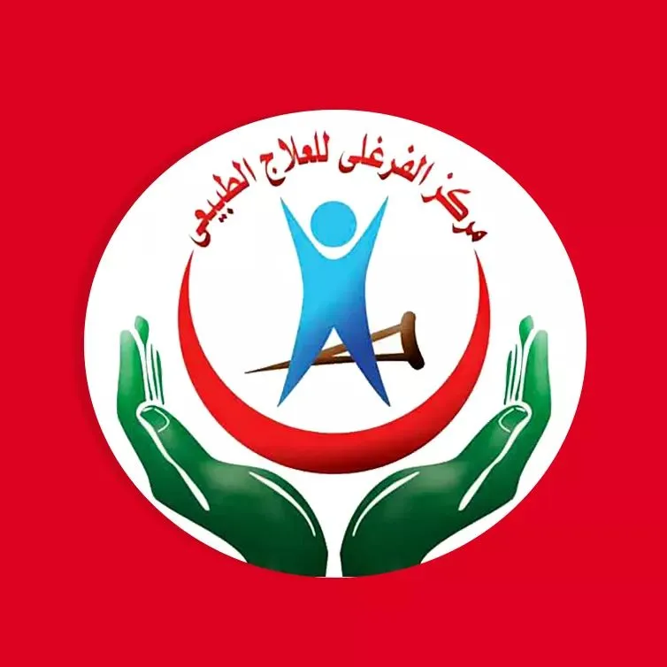 مركز الفرغلي للعلاج الطبيعي