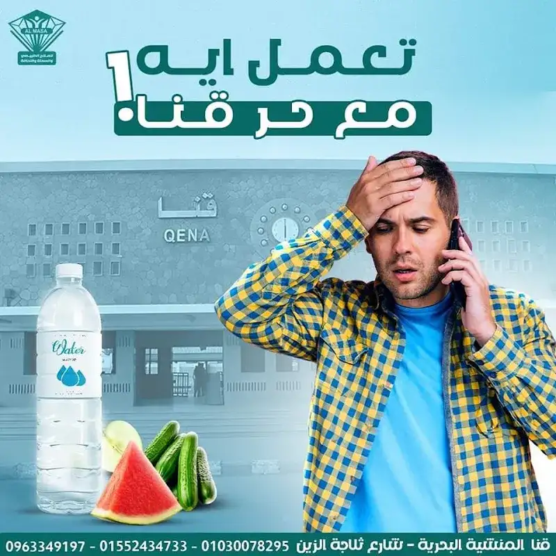 مركز الماسة للعلاج الطبيعي والتغذية العلاجية بقنا