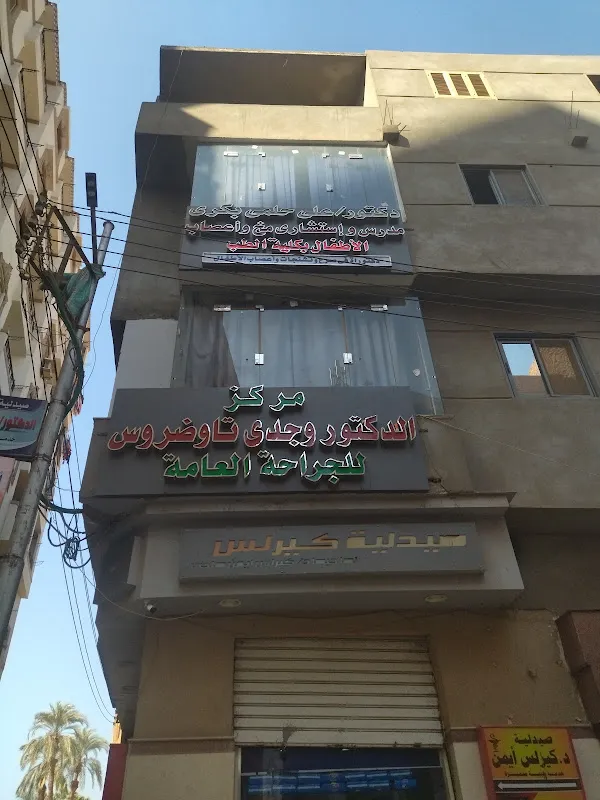 عيادة د/ محمد رفعت راشد