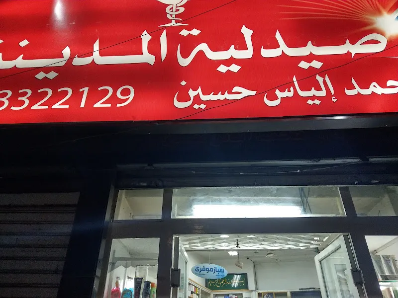 صيدلية د عبد الناصر مختار