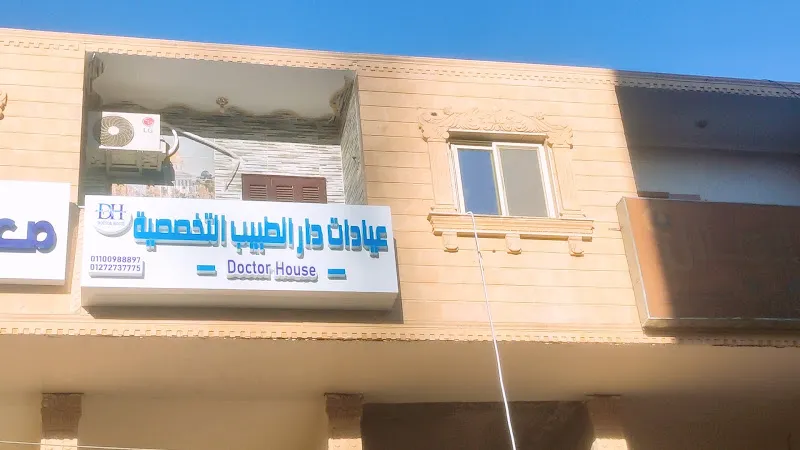 عيادات دار الطبيب التخصصيه