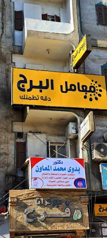 معامل البرج