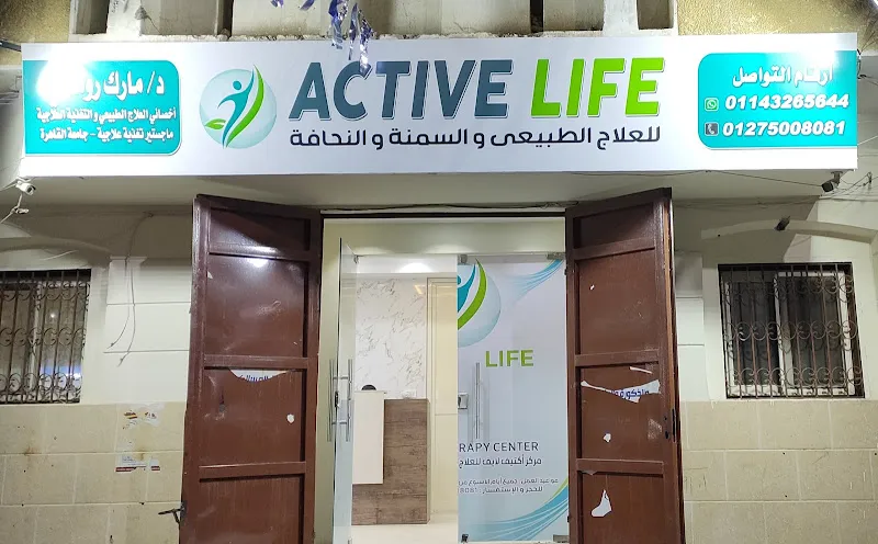 مركز active life اكتيف لايف للعلاج الطبيعى