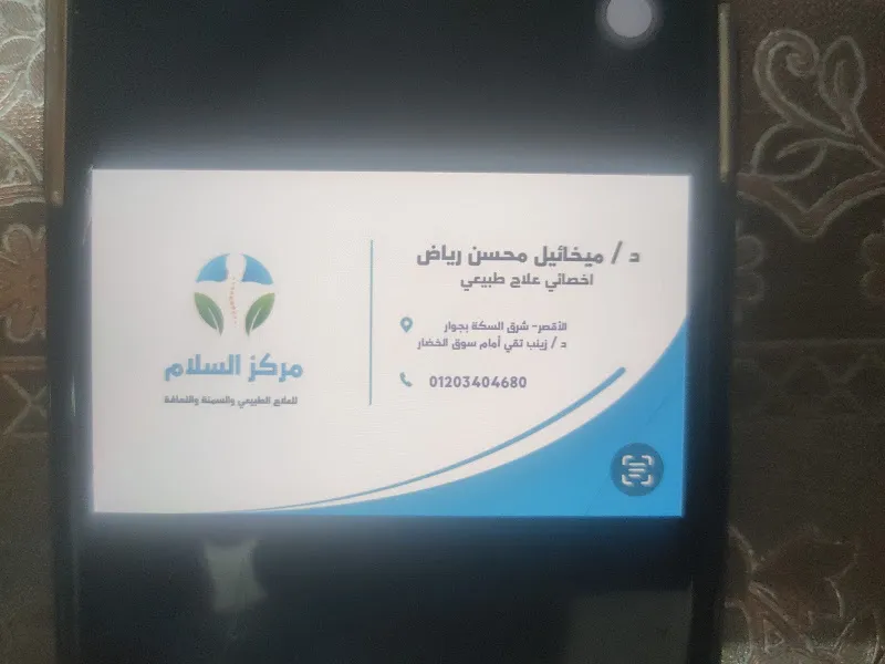 مركز Elite للعلاج الطبيعي والتغذيه العلاجيه
