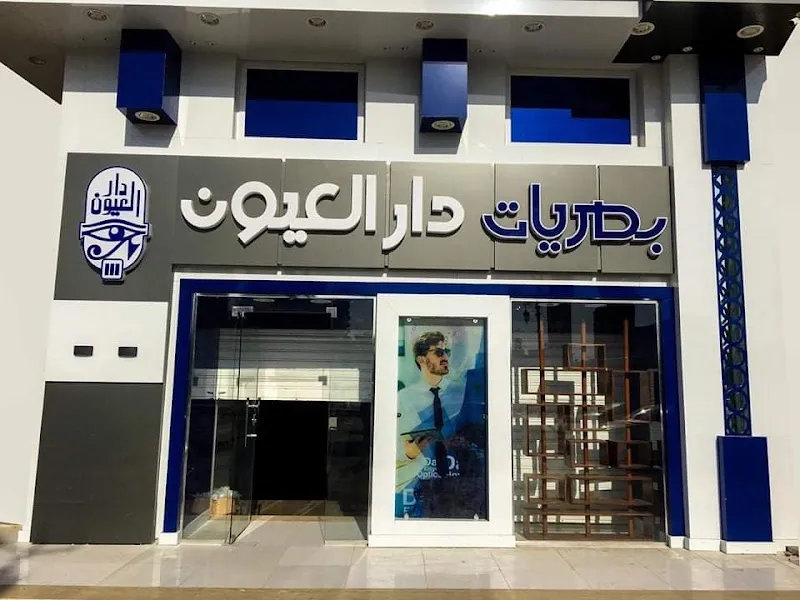 دكتور علي محمد علي طب وجراحة العيون