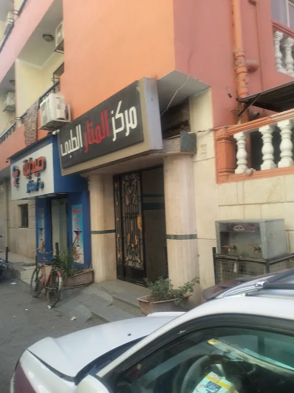 مركز المنار الطبى دعماد يونس