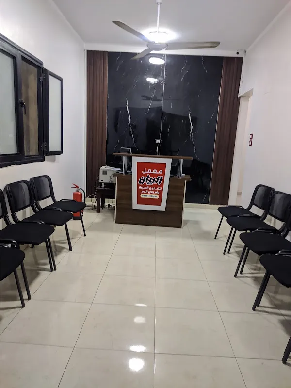 معمل البيان للتحاليل الطبية Al Bayan Medical Laboratory