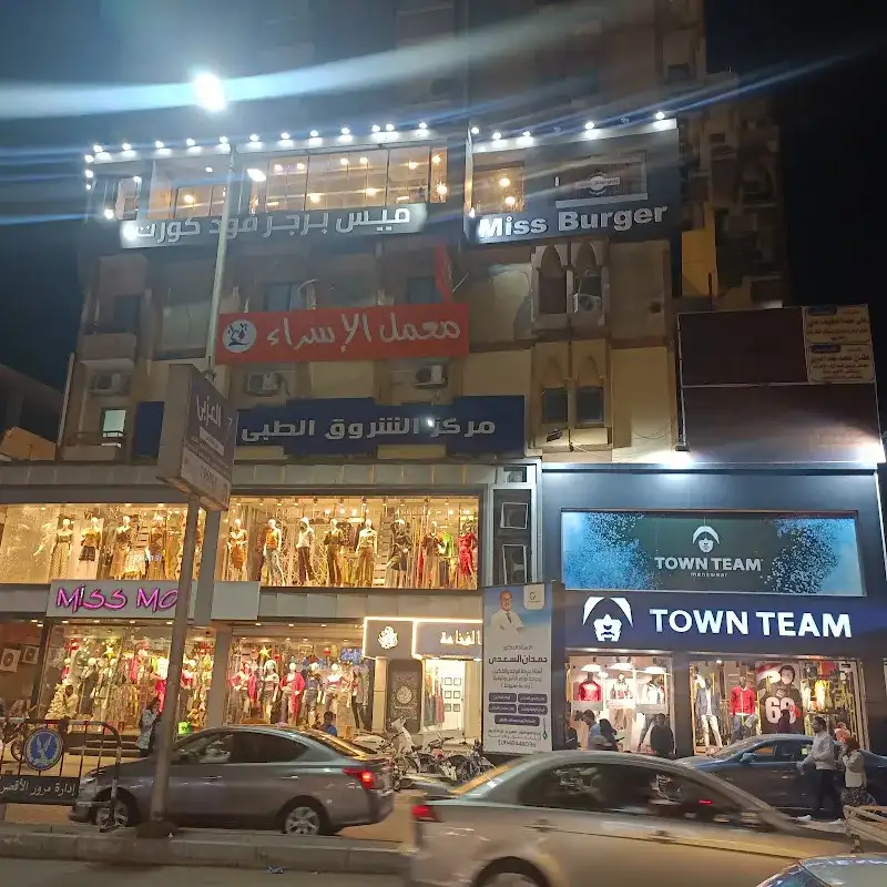 معامل الاسراء للتحاليل الطبية - فرع الاقصر